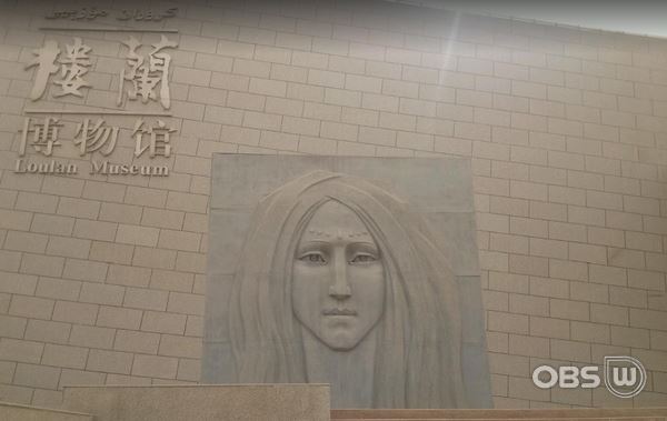 '러우란의 미녀((樓蘭美女)'를 상징화 한 러우란박물관 외벽